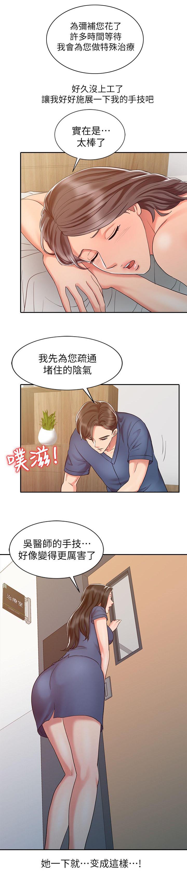 《物理治疗师》第22话 第2页