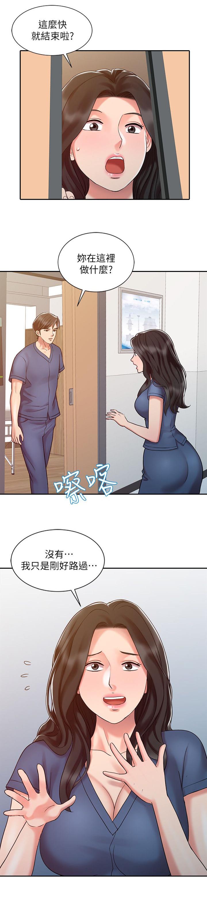 《物理治疗师》第22话 第3页