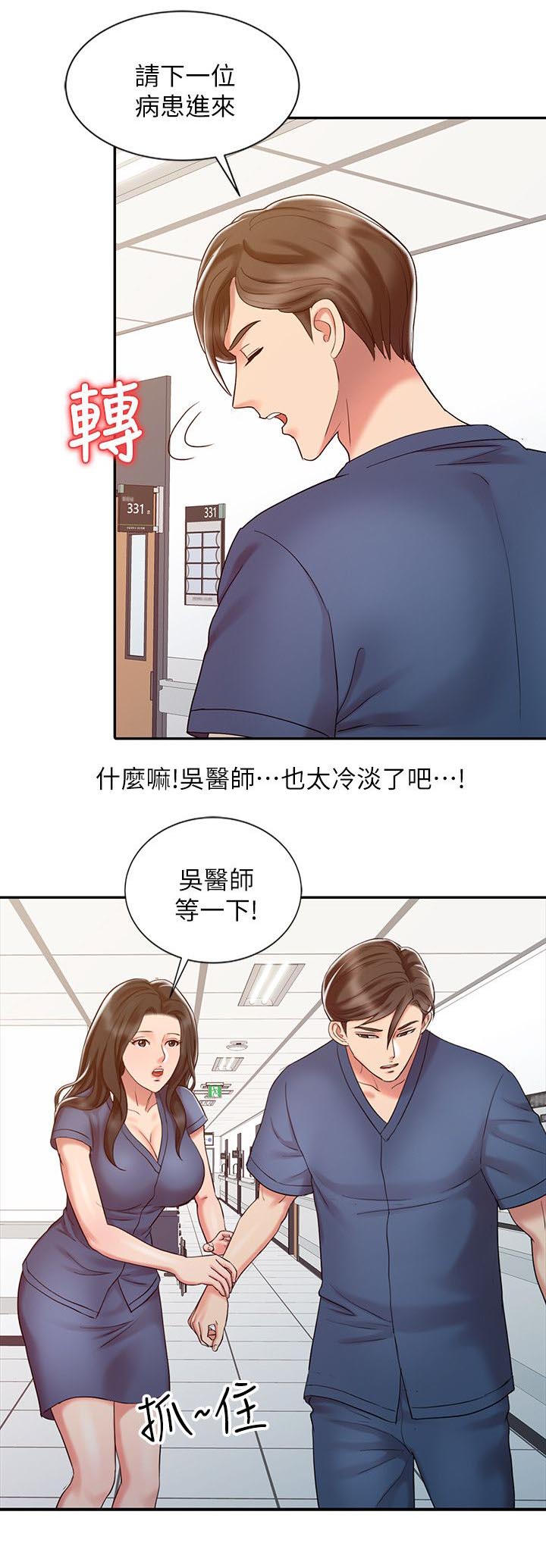 《物理治疗师》第22话 第4页