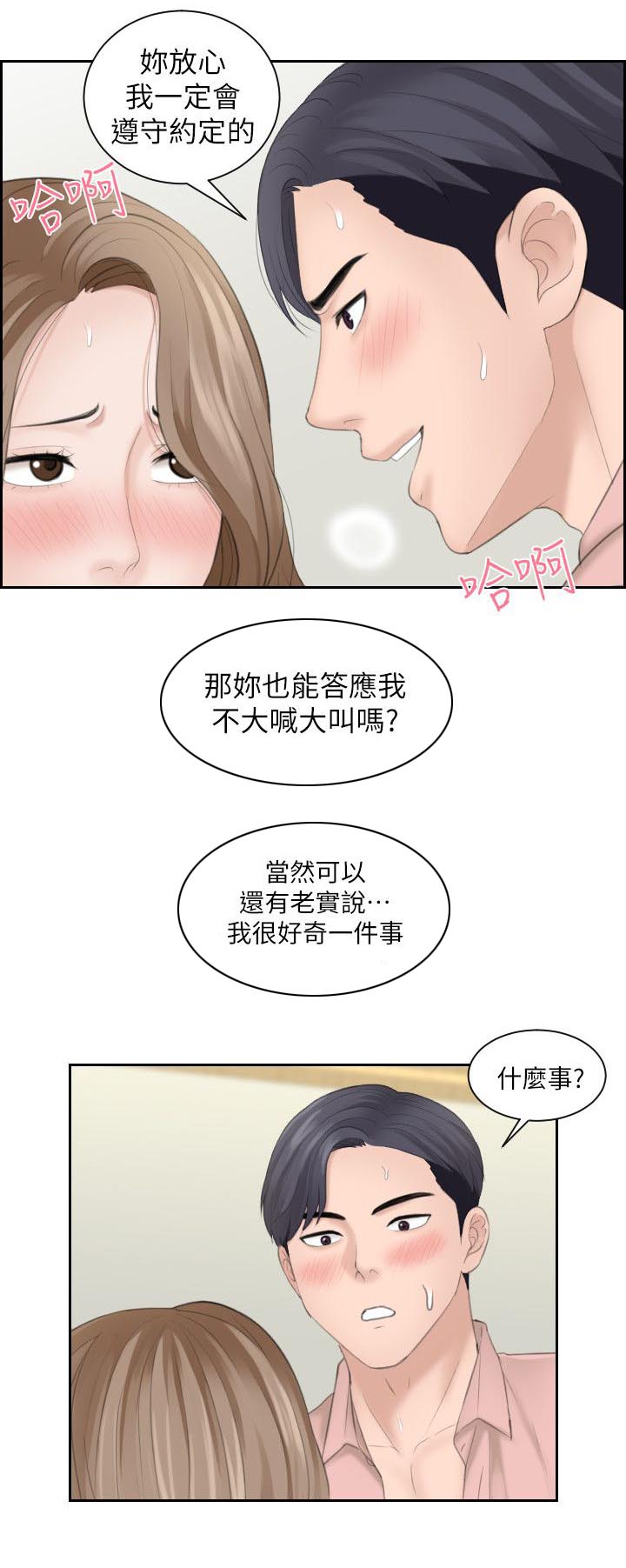 《大众情人》第25话 第10页