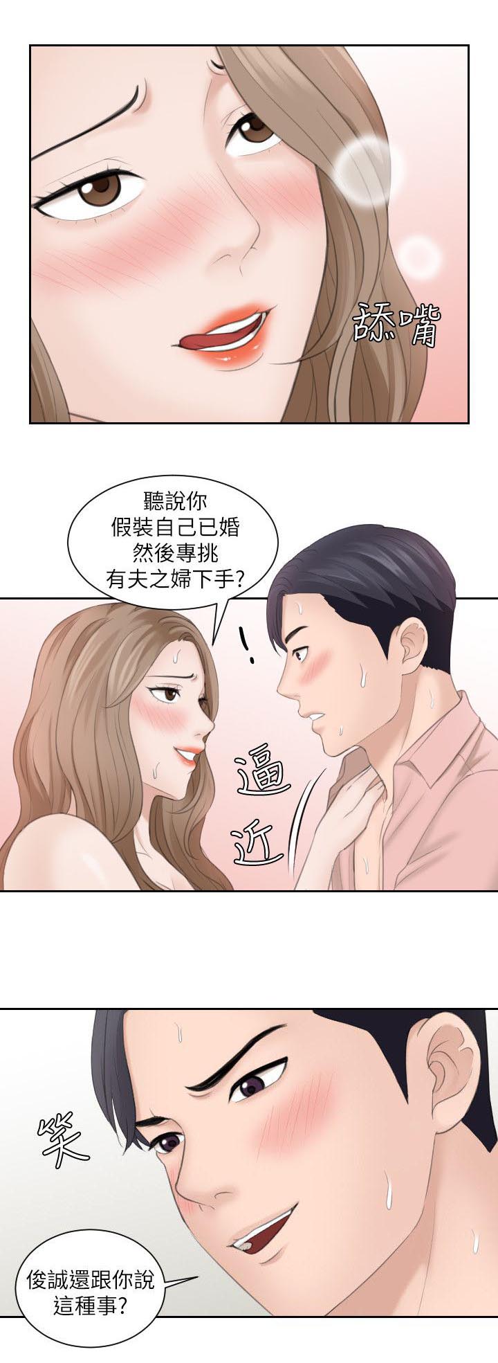 《大众情人》第25话 第12页