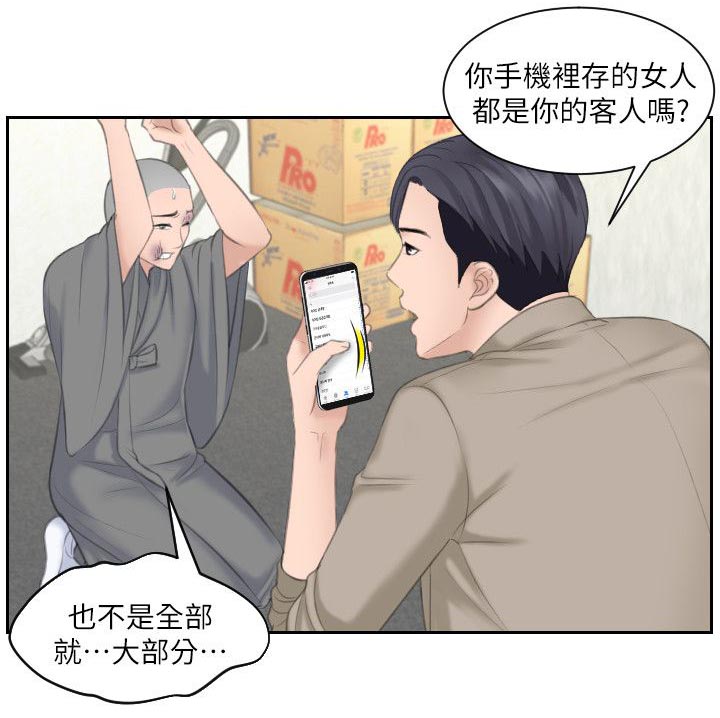 《大众情人》第22话 第10页