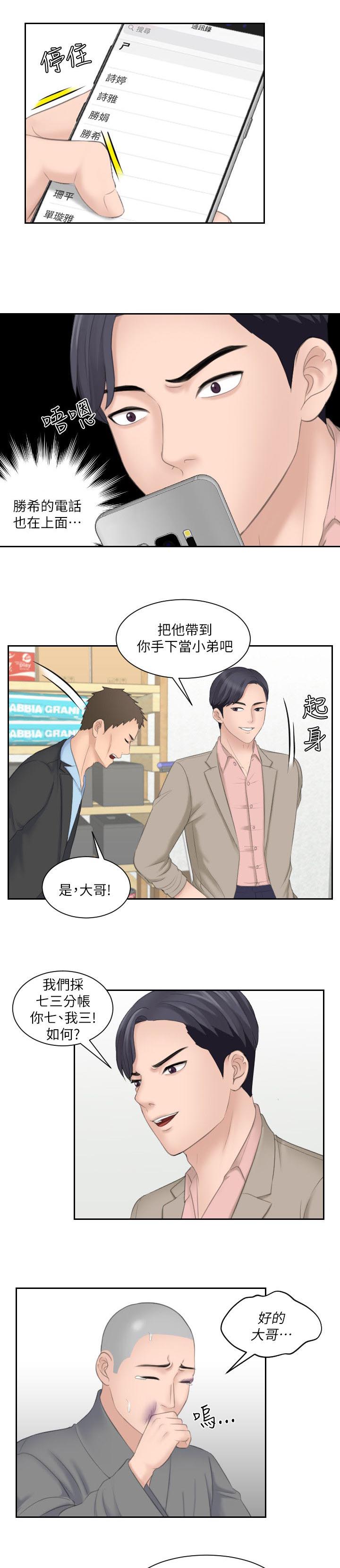 《大众情人》第22话 第11页