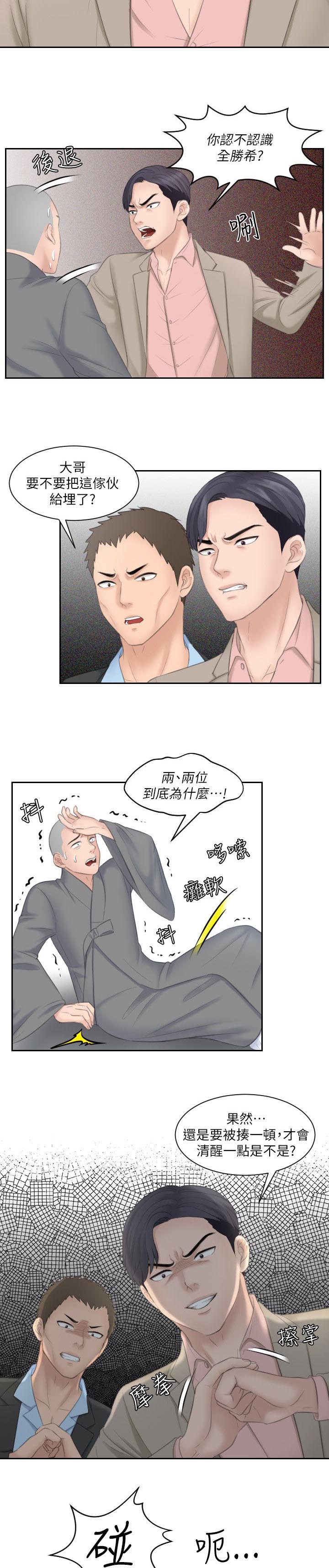《大众情人》第22话 第7页
