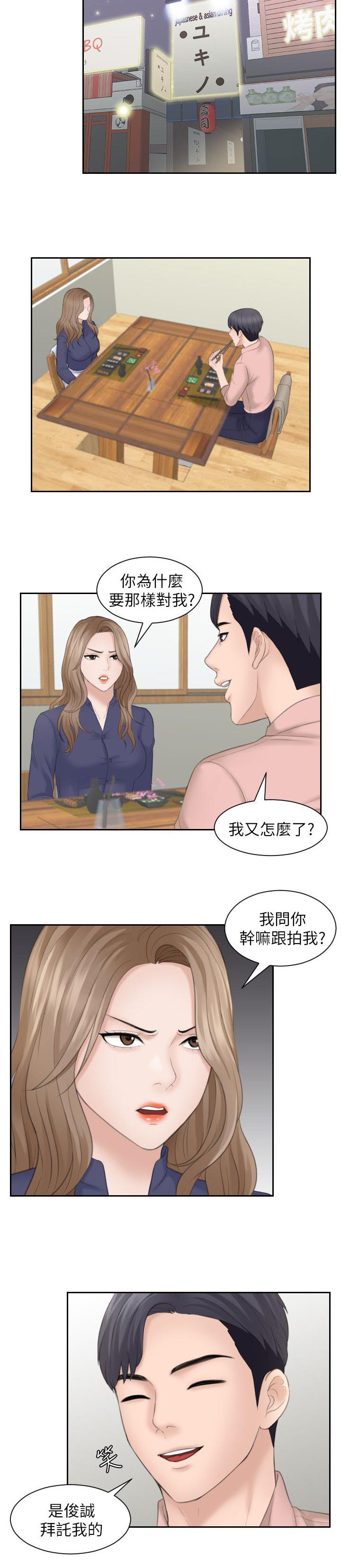 《大众情人》第24话 第5页