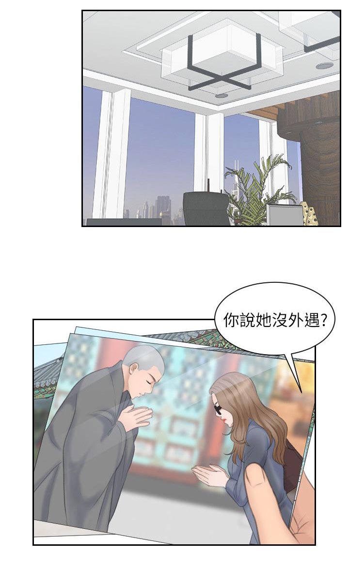 《大众情人》第23话 第2页