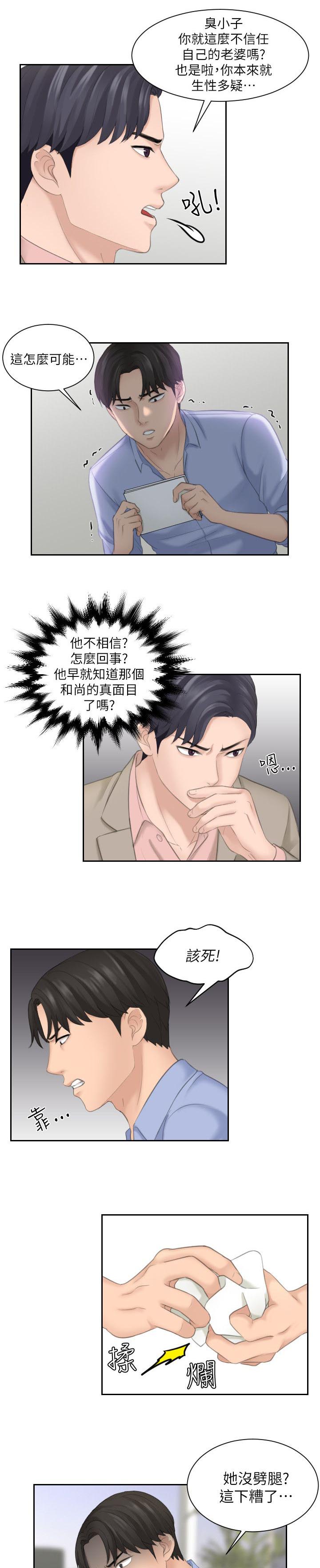 《大众情人》第23话 第4页