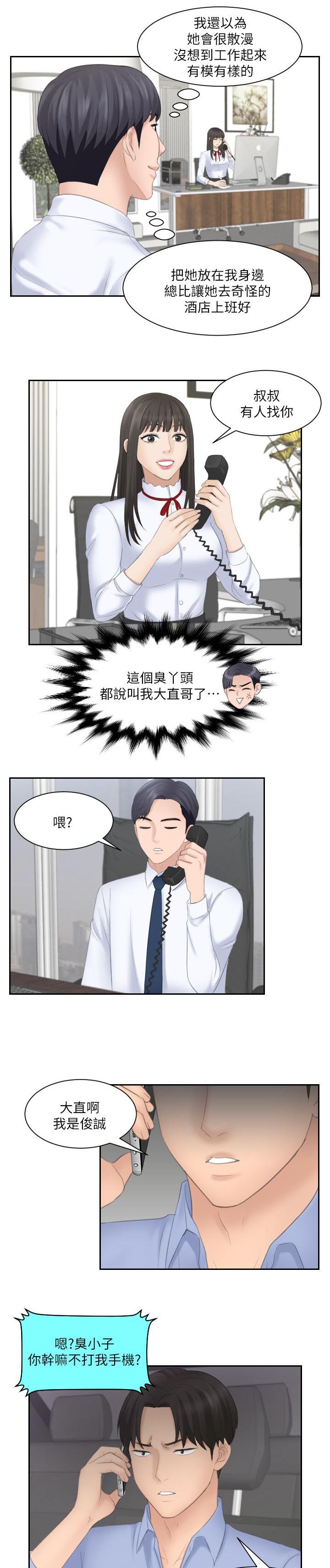 《大众情人》第20话 第6页