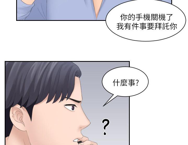 《大众情人》第20话 第7页