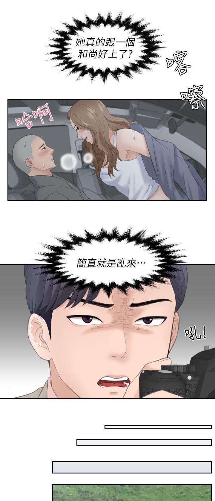 《大众情人》第21话 第9页