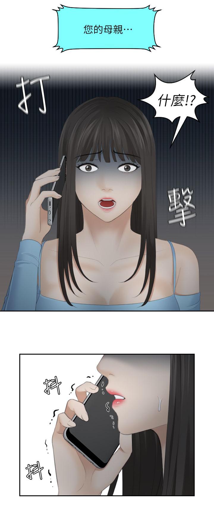《大众情人》第19话 第17页