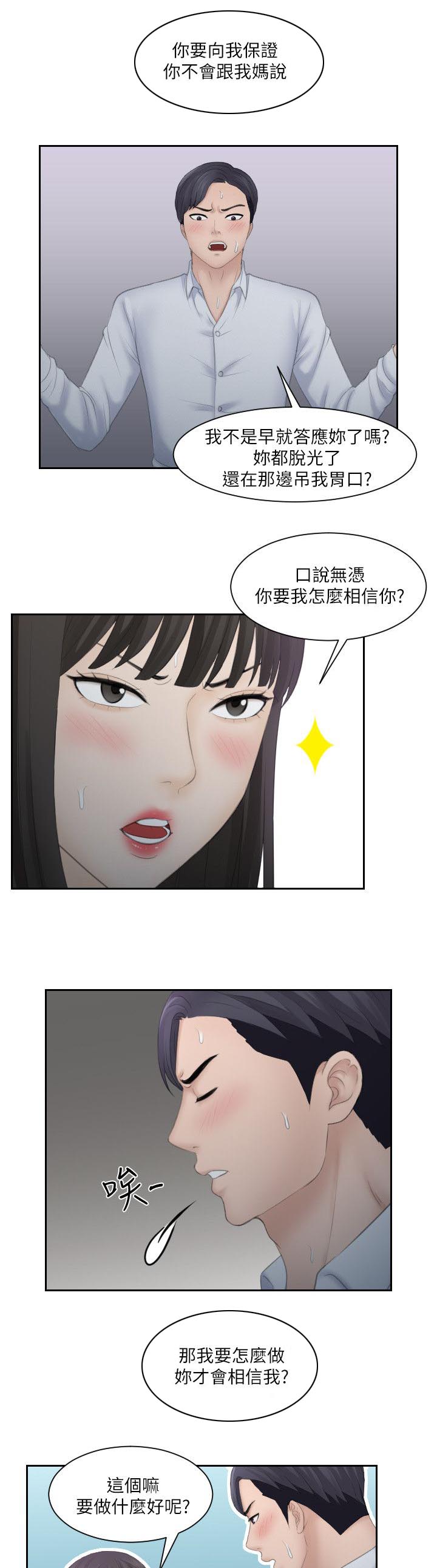 《大众情人》第19话 第6页