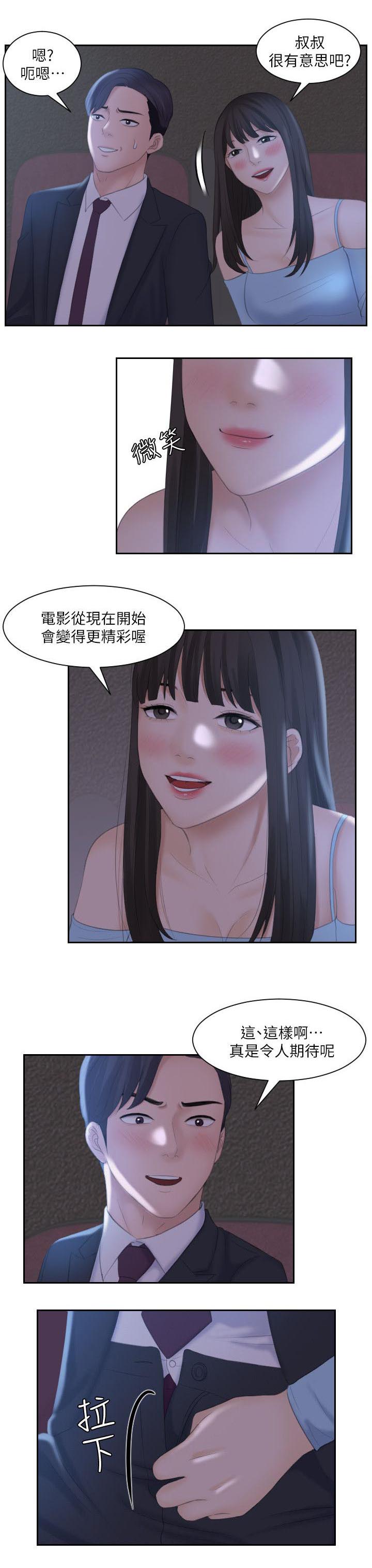 《大众情人》第17话 第10页