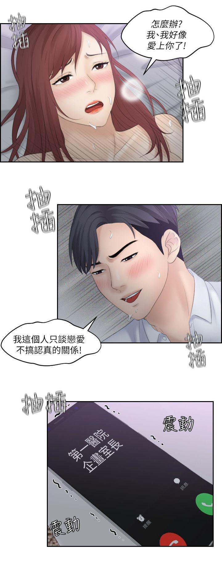 《大众情人》第16话 第10页