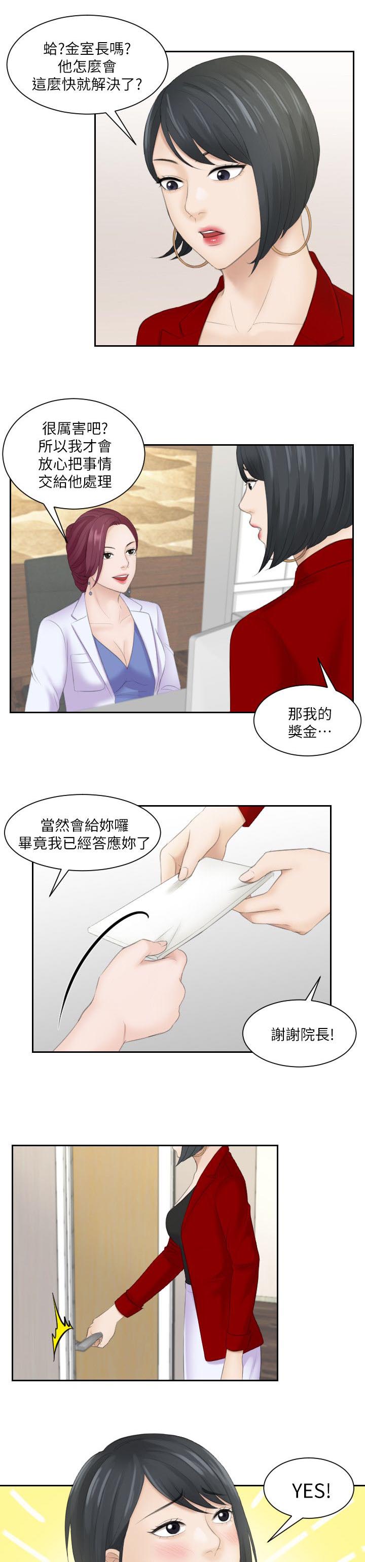 《大众情人》第16话 第13页