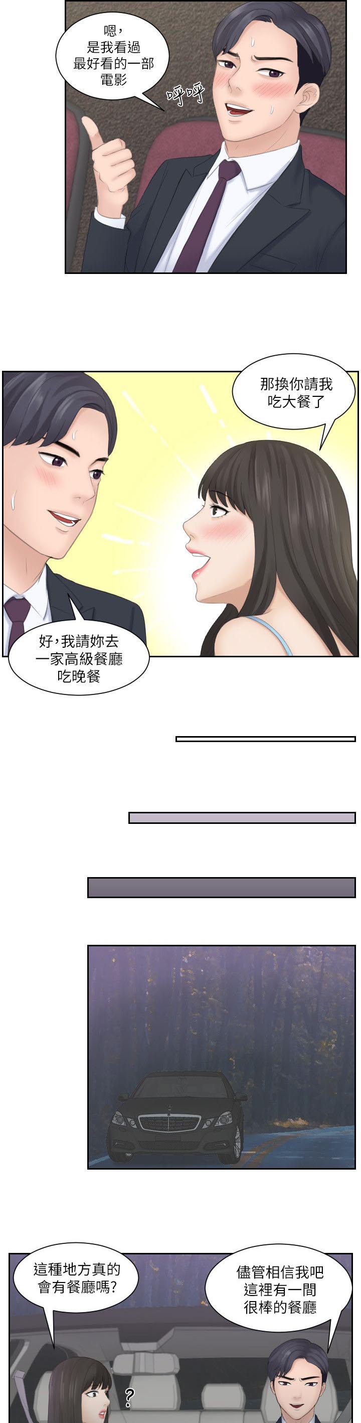 《大众情人》第18话 第4页