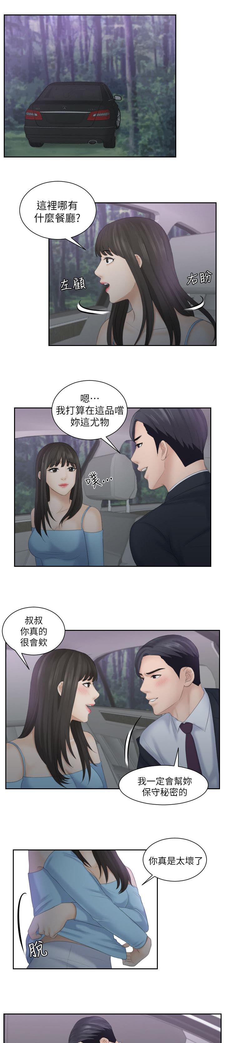 《大众情人》第18话 第6页