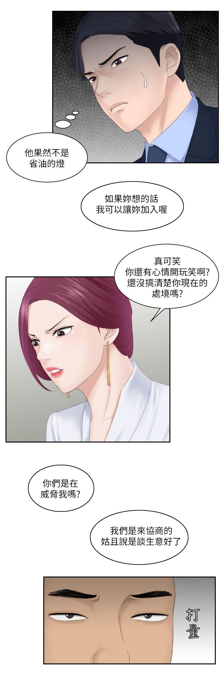 《大众情人》第13话 第5页