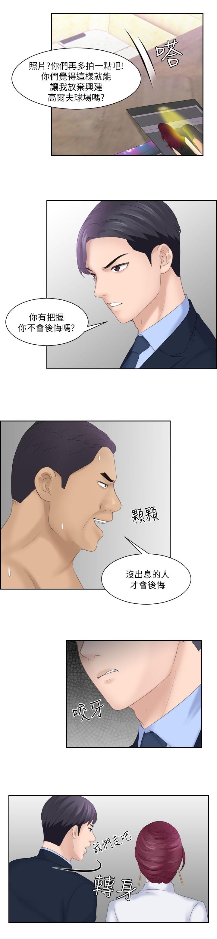 《大众情人》第13话 第8页