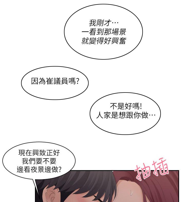 《大众情人》第14话 第10页