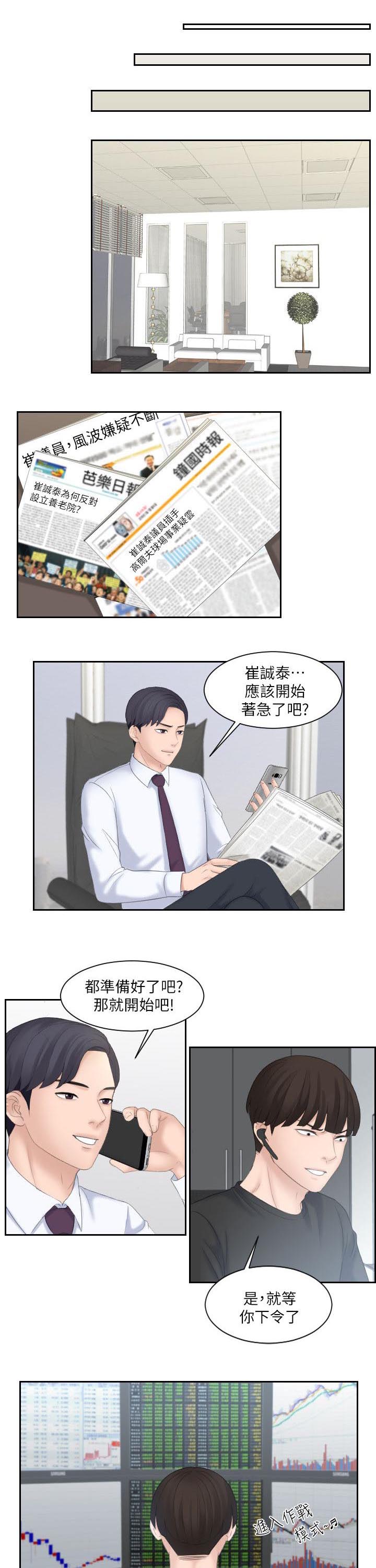 《大众情人》第14话 第14页