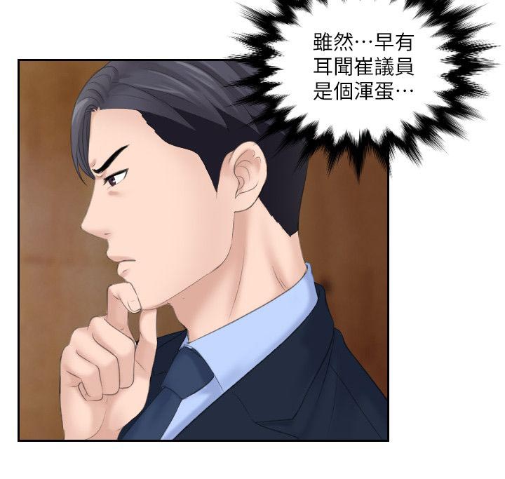 《大众情人》第14话 第3页