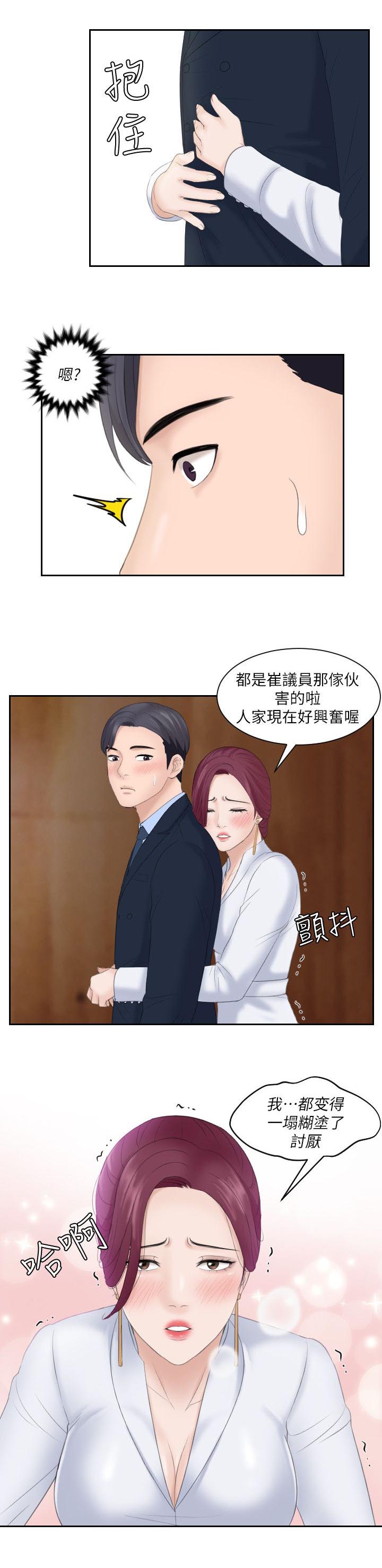《大众情人》第14话 第4页
