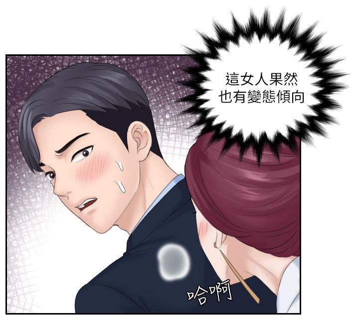 《大众情人》第14话 第5页
