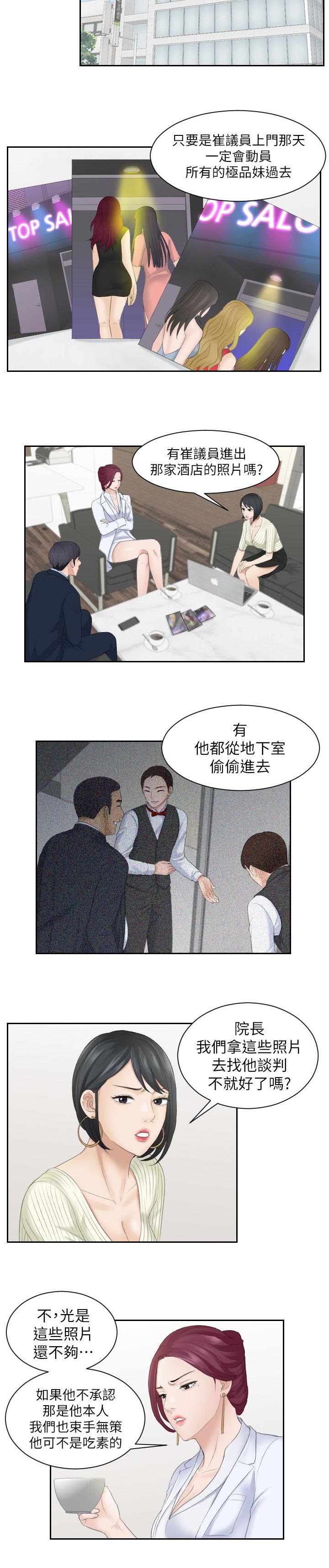 《大众情人》第12话 第2页