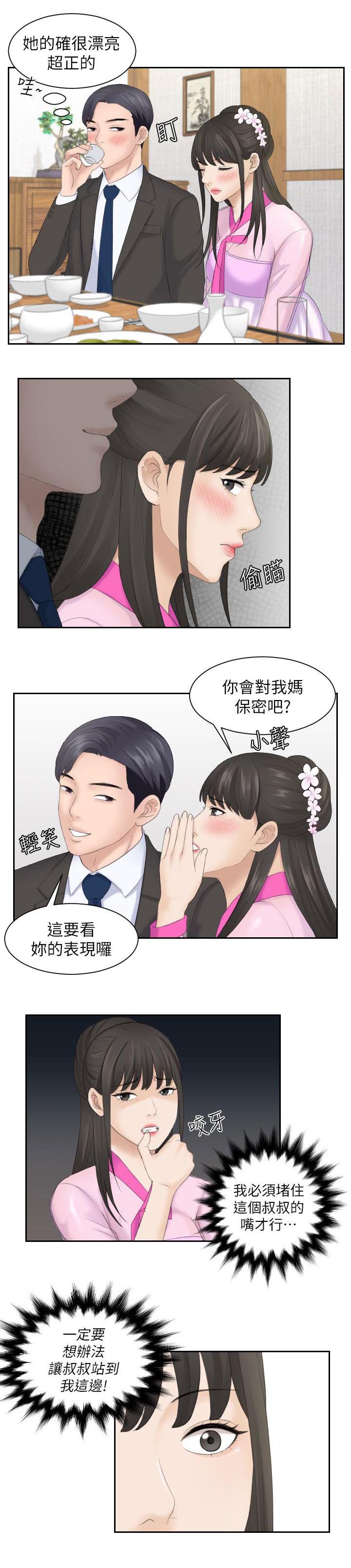 《大众情人》第10话 第3页