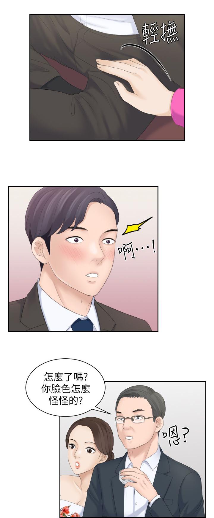 《大众情人》第10话 第4页