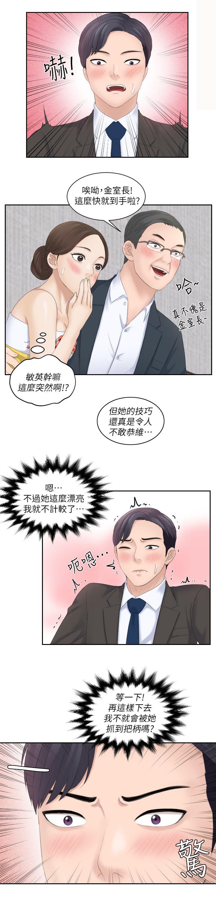 《大众情人》第10话 第6页