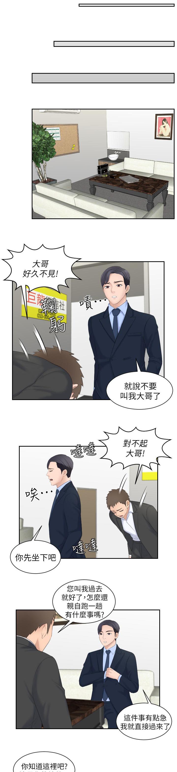 《大众情人》第11话 第10页