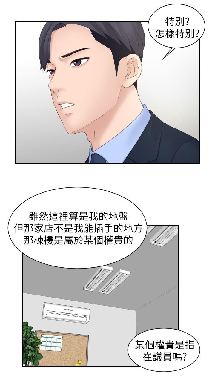 《大众情人》第11话 第12页
