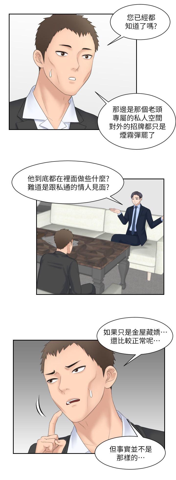 《大众情人》第11话 第13页