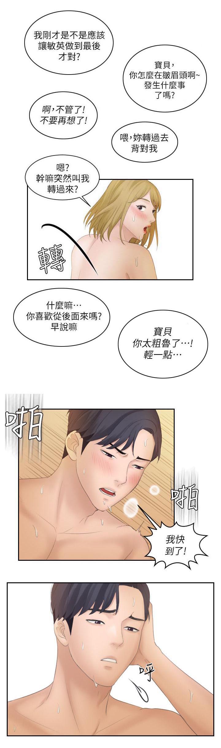 《大众情人》第11话 第4页