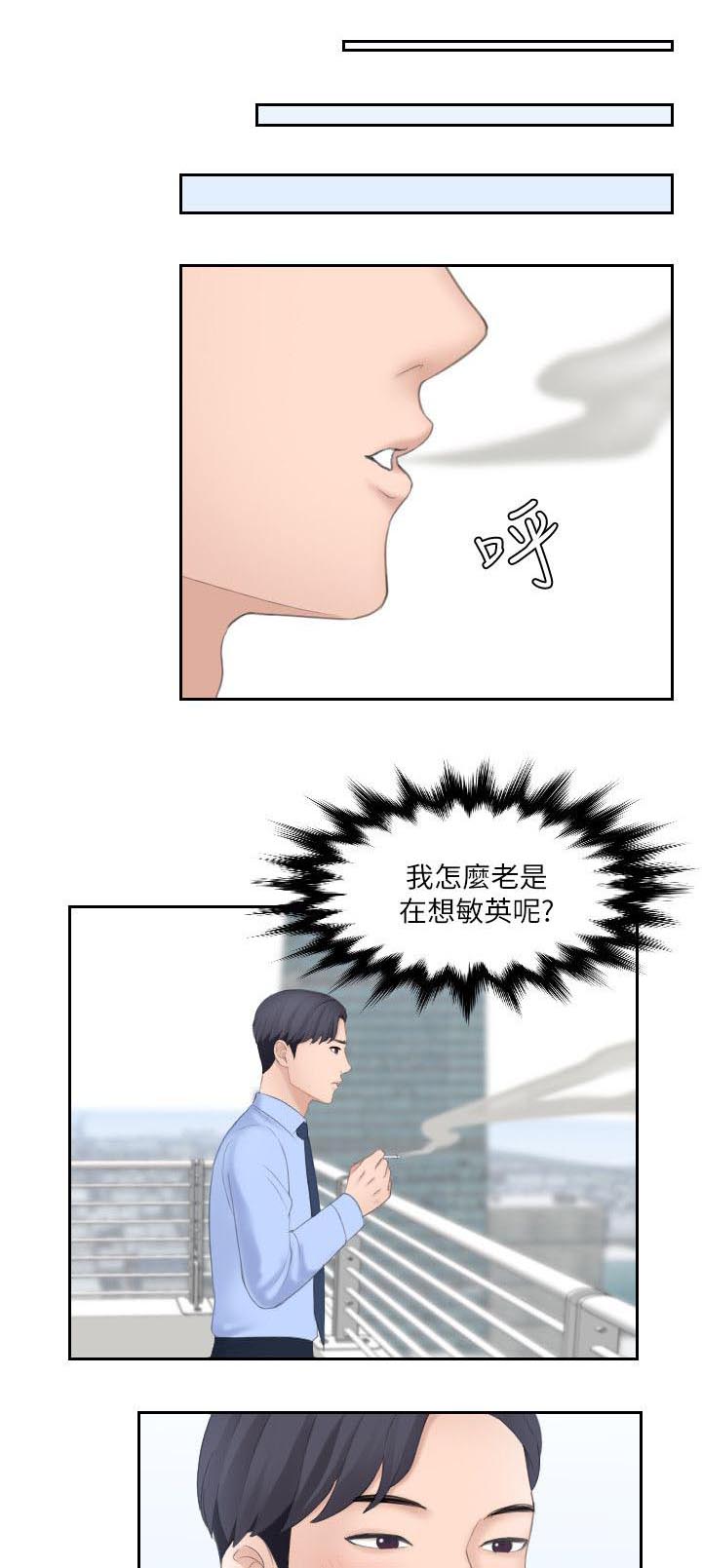 《大众情人》第11话 第5页