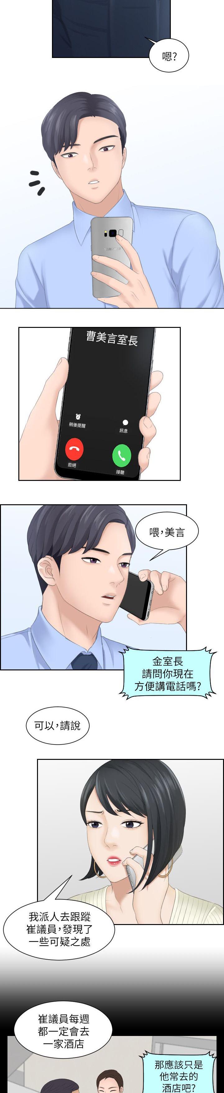 《大众情人》第11话 第7页