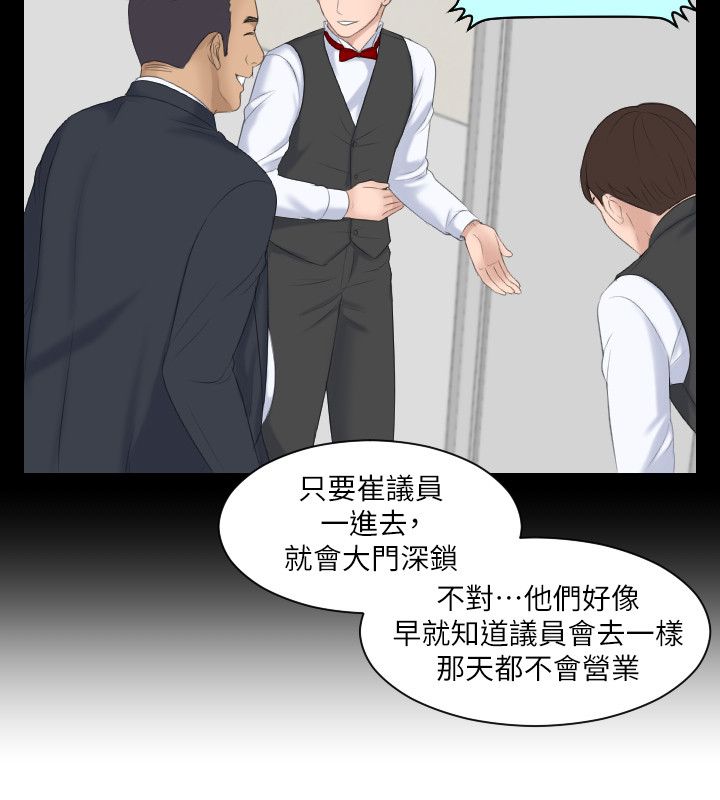 《大众情人》第11话 第8页