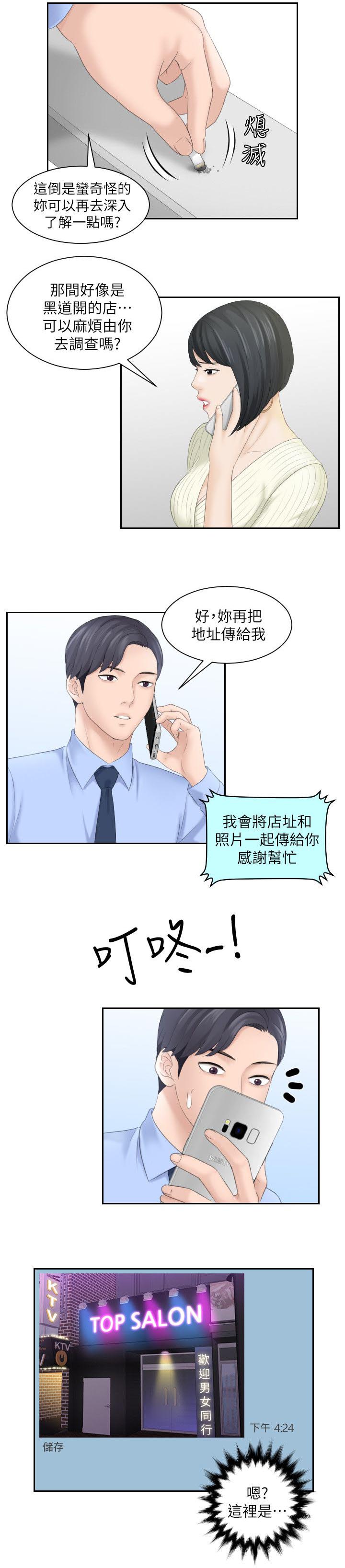 《大众情人》第11话 第9页