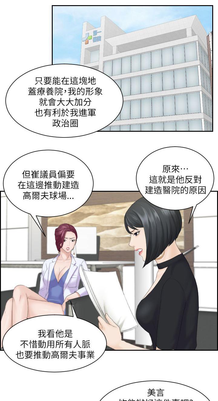 《大众情人》第9话 第1页