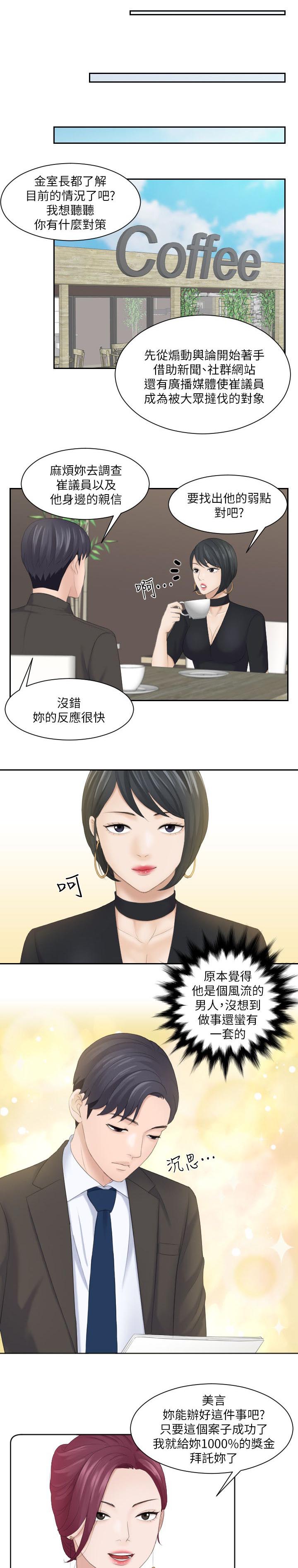 《大众情人》第9话 第4页