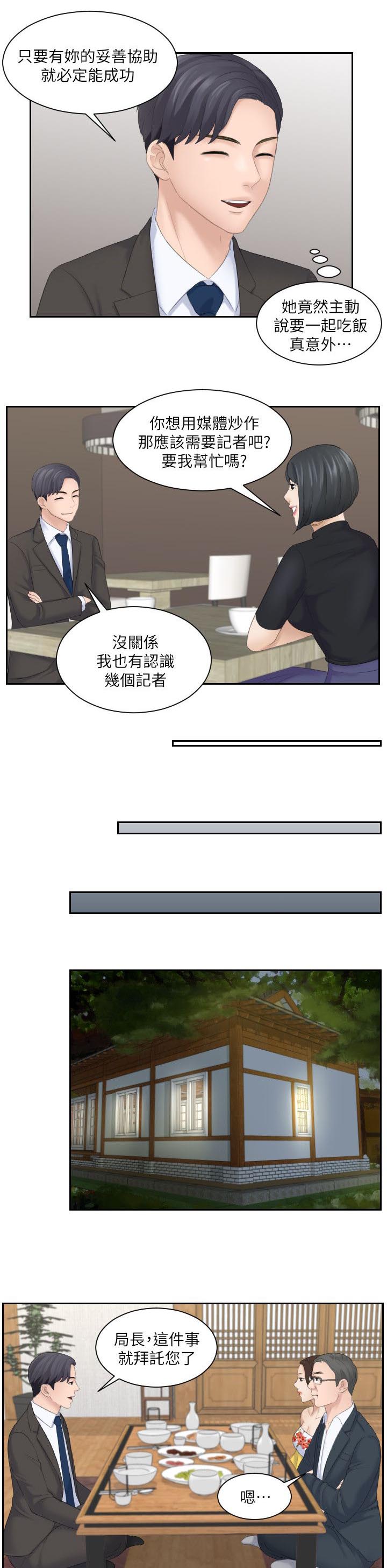 《大众情人》第9话 第6页
