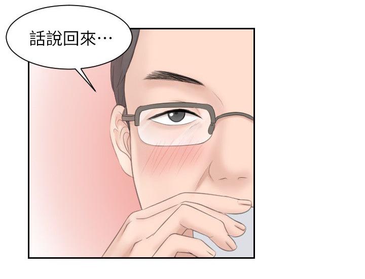 《大众情人》第9话 第9页