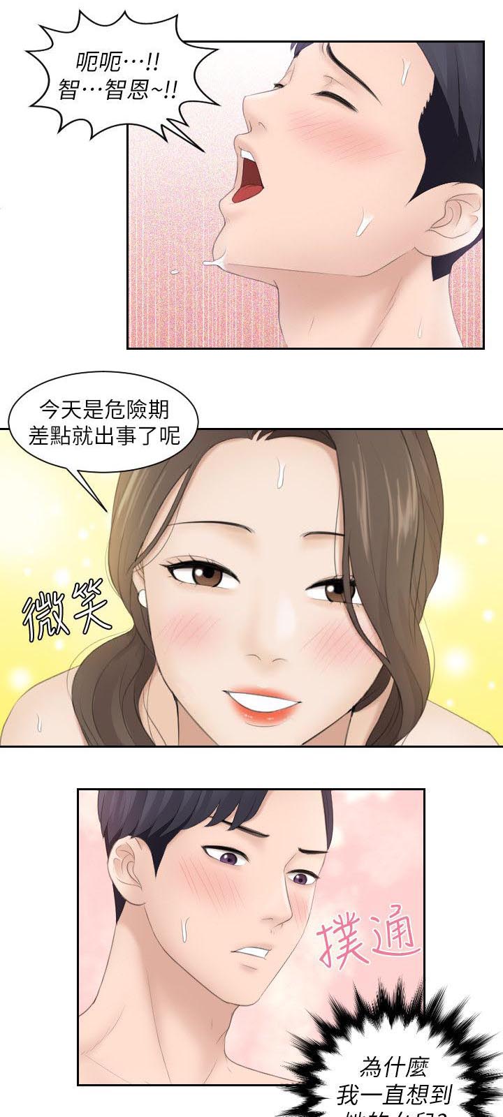 《大众情人》第8话 第12页