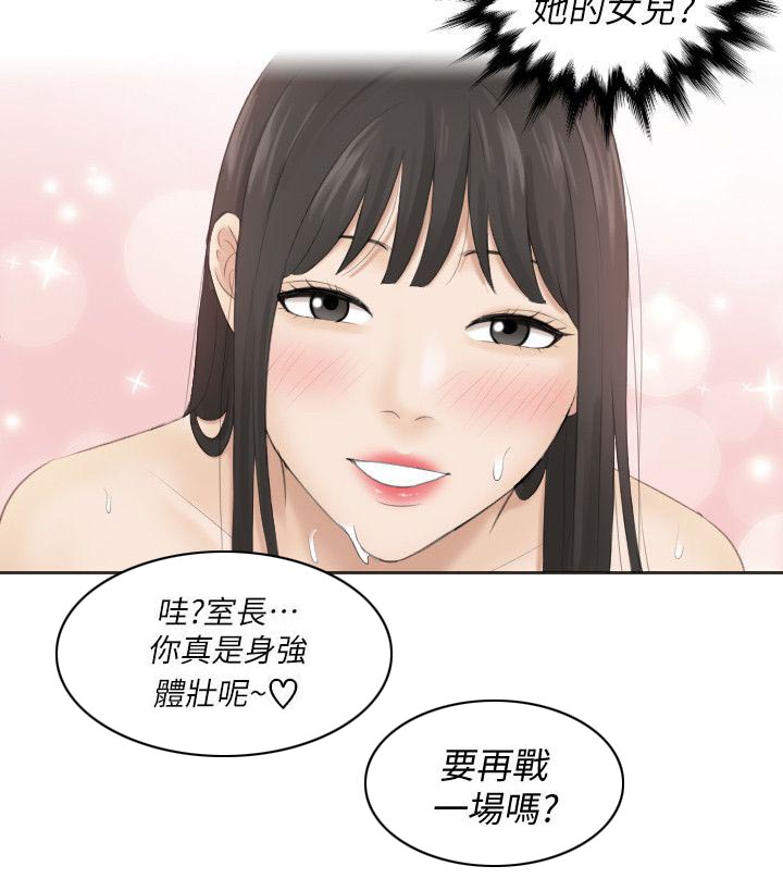 《大众情人》第8话 第13页