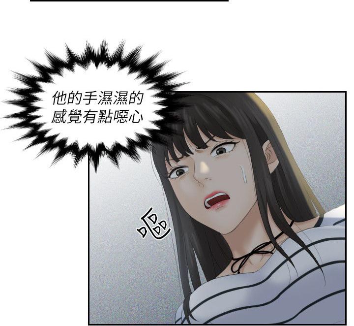 《大众情人》第8话 第2页