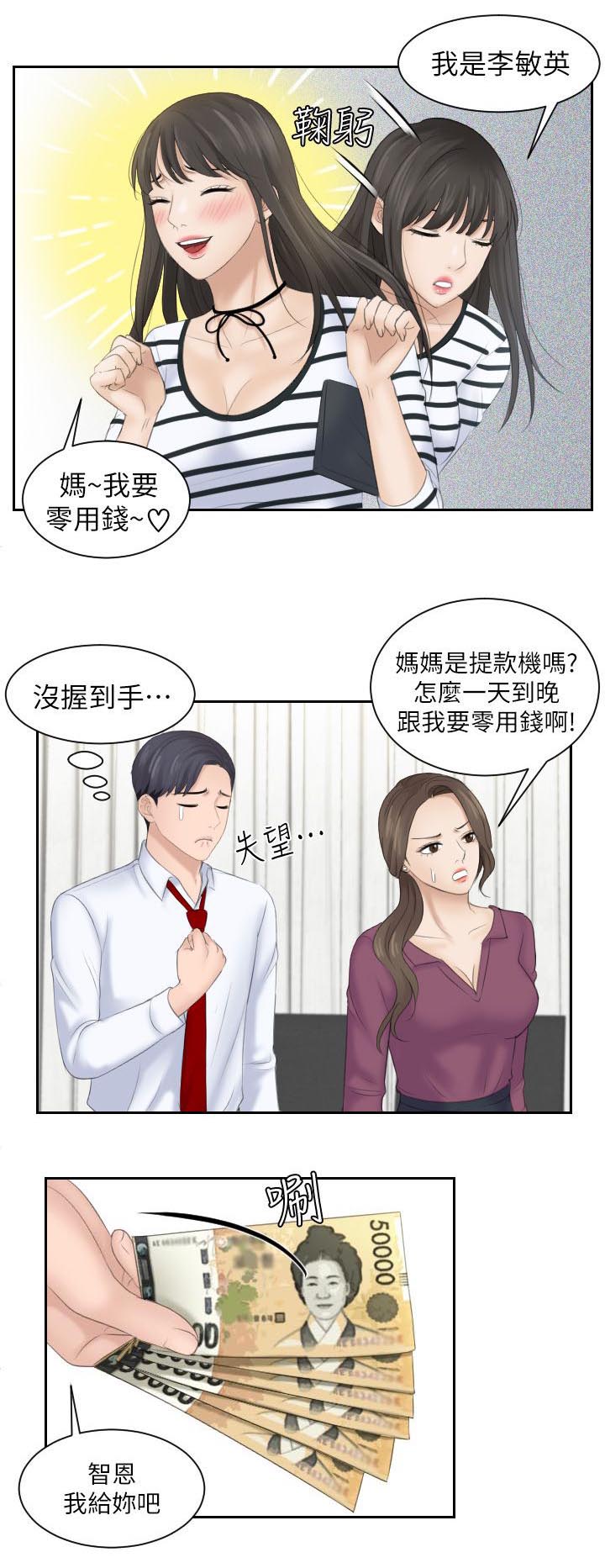 《大众情人》第8话 第3页