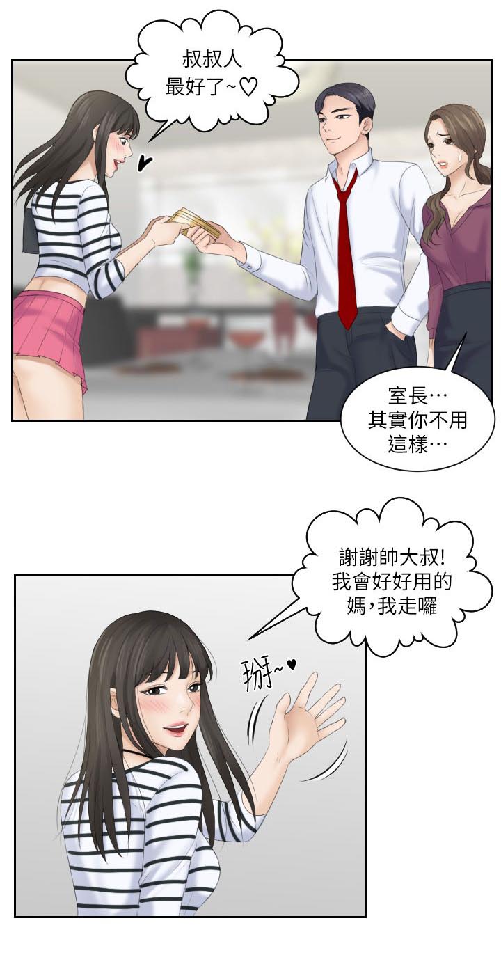 《大众情人》第8话 第4页