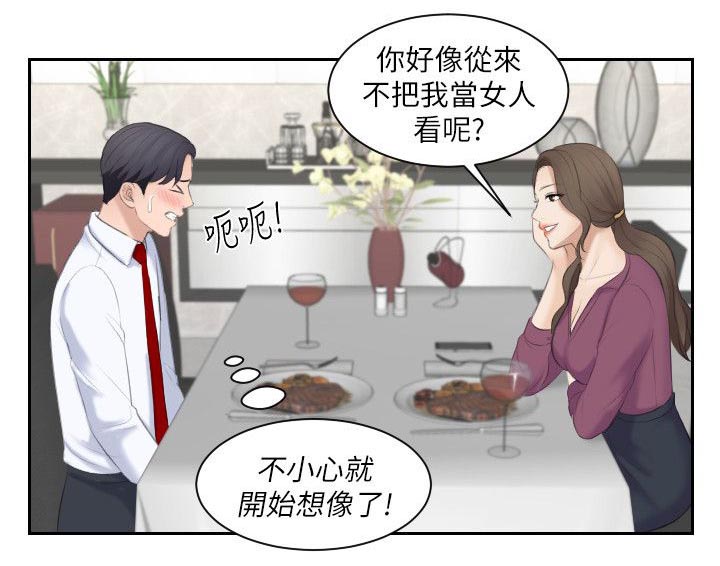 《大众情人》第7话 第1页
